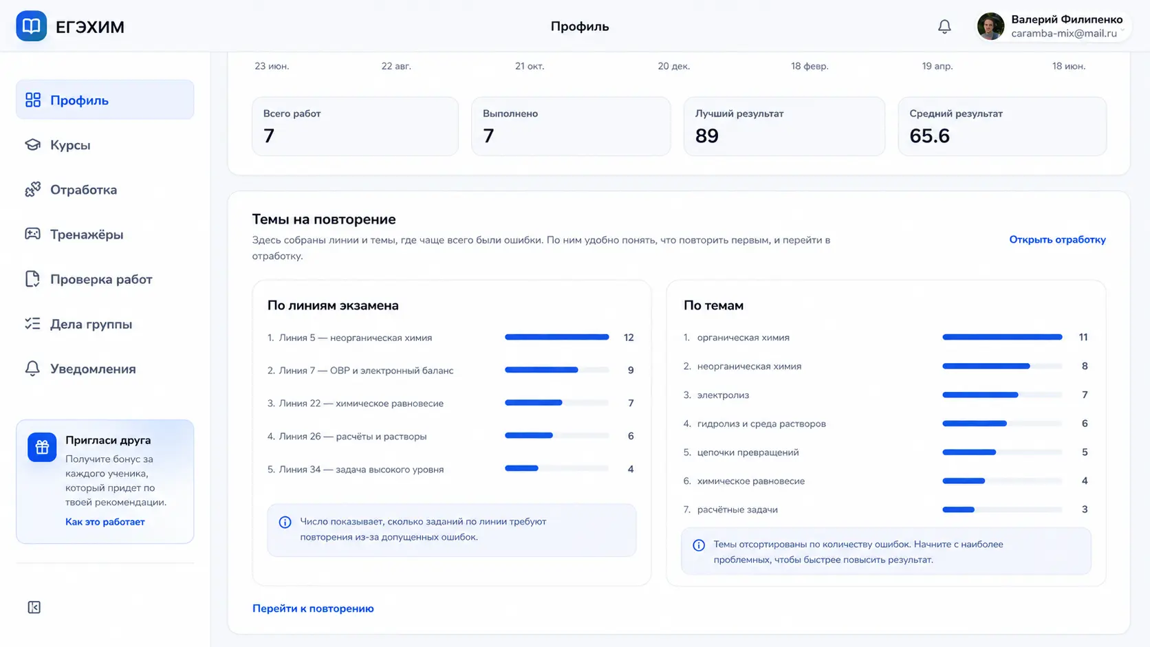 Платформа курса: статистика, экран 3