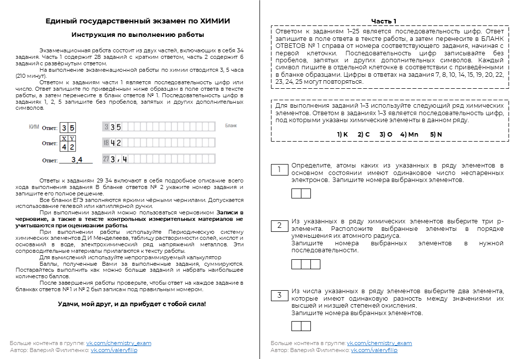 Задания пробного ЕГЭ по химии, страница 1