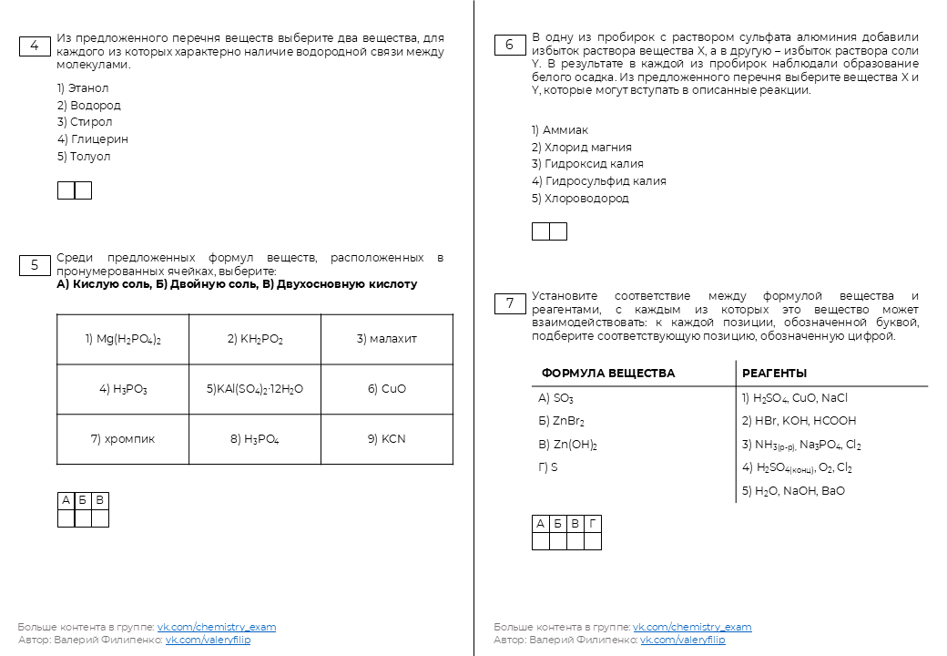 Задания пробного ЕГЭ по химии, страница 2