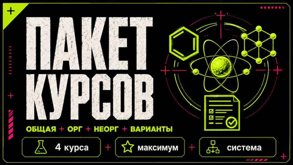 Пакет из&nbsp;4&nbsp;курсов