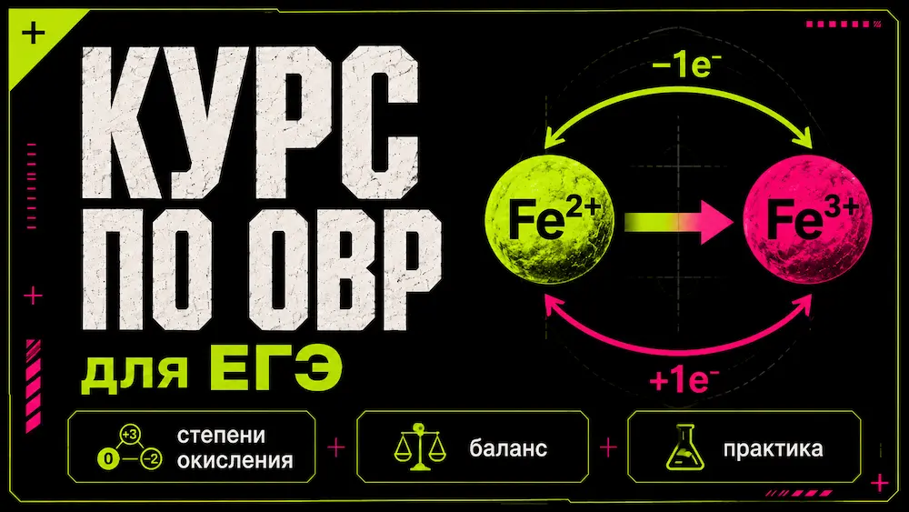 ОВР и&nbsp;29&nbsp;задание
