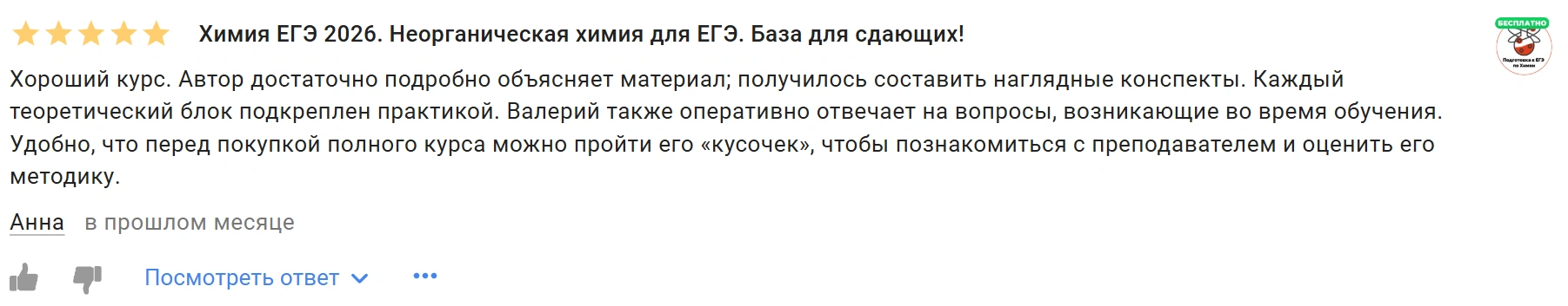 Отзыв 1