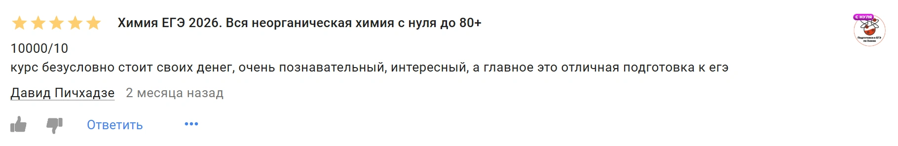 Отзыв 2