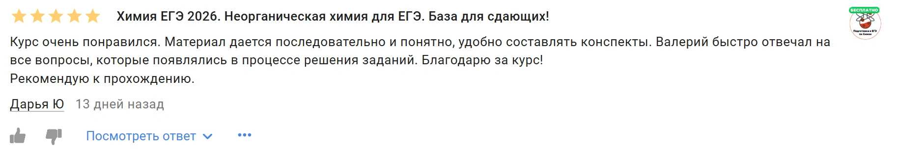 Отзыв 7
