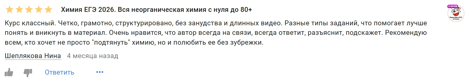 Отзыв 14