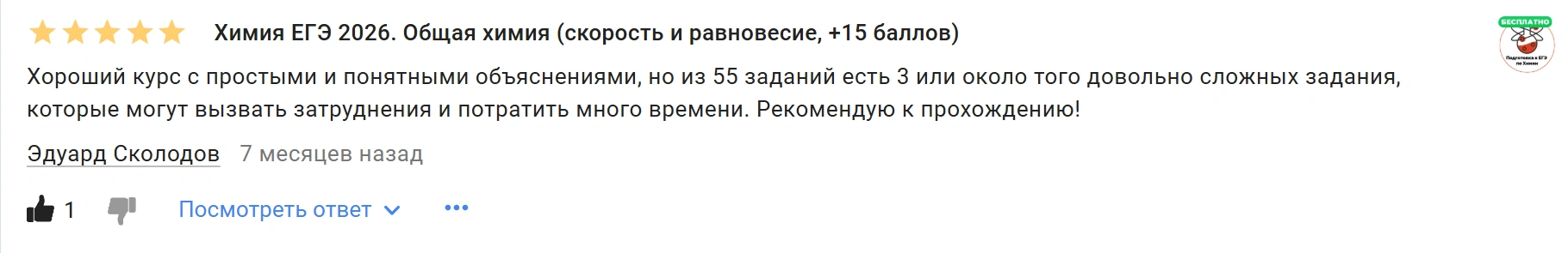 Отзыв 16